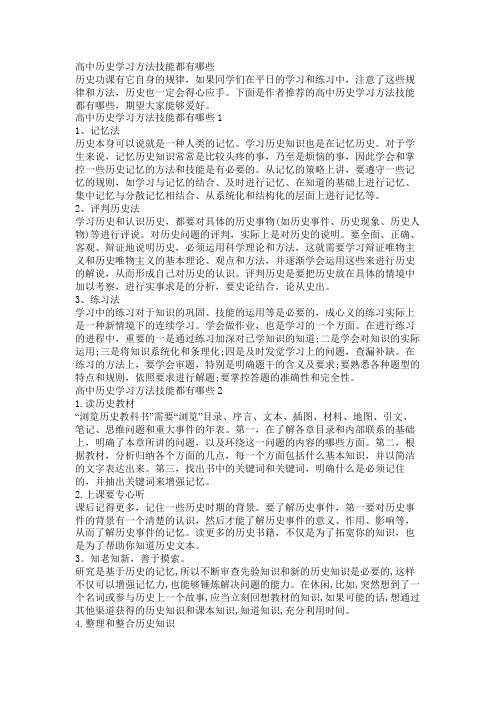 高中历史学习方法技巧都有哪些