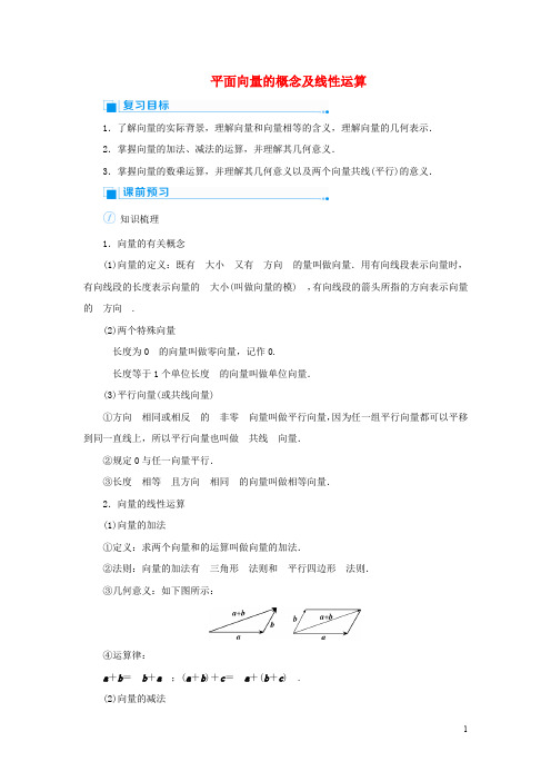 2020版高考数学一轮总复习 第五单元平面向量与复数 教案全集 含解析