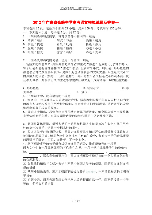 2012年广东省张静中学高考语文模拟试题及答案一