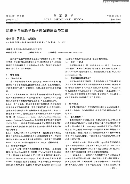 组织学与胚胎学教学网站的建设与实践