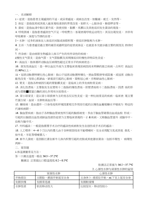 现代临床医学概论复习资料.doc