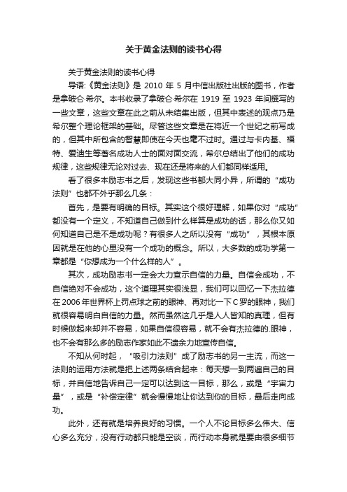 关于黄金法则的读书心得