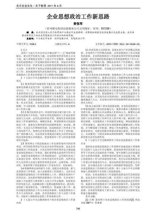 企业思想政治工作新思路