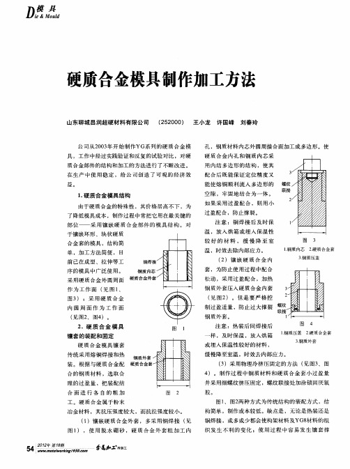 更质合金模具制作加工方法