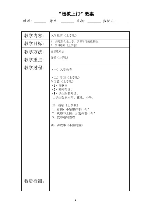 小学送教上门上门语文教案