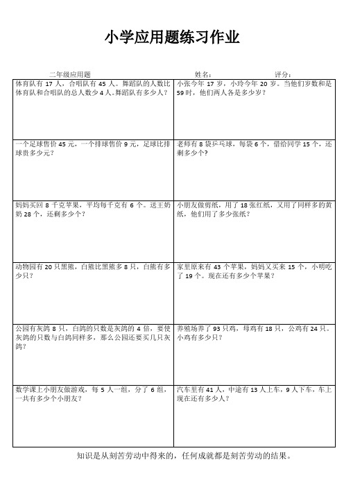 小学二年级数学精题选做系列III (34)