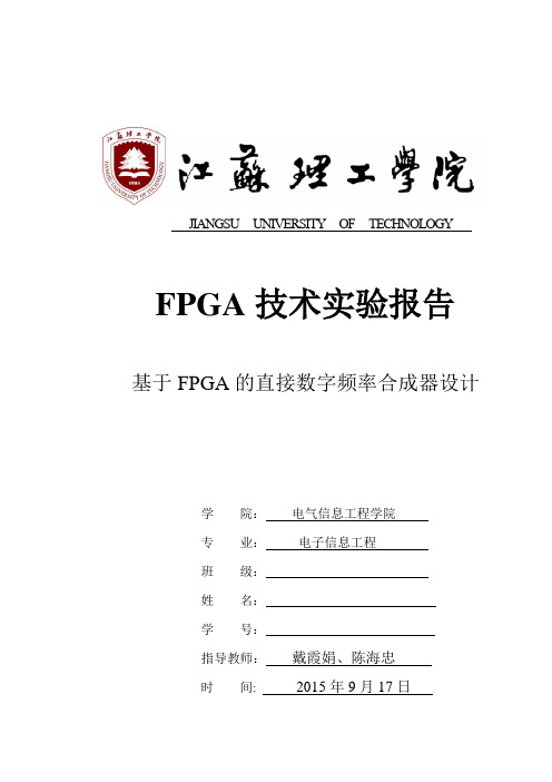 基于FPGA的直接数字频率合成器设计.