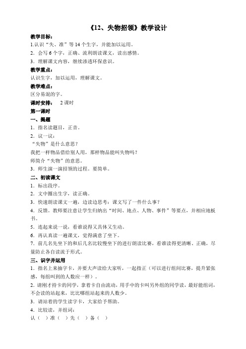 人教版小学语文一年级下册(课件+教案+单元试卷)(人教新课标)一年级语文下册教案三单元 失物招领