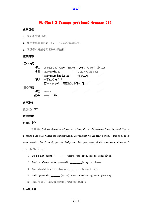 江苏省宜兴市屺亭中学九年级英语上册 9A《Unit 3 Teenage problems》Gramm