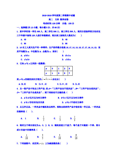 2018-2019学年黑龙江省牡丹江市第三高级中学高二下学期期中考试数学(文)试题Word版含答案