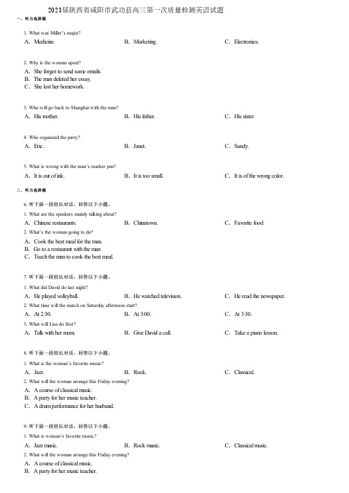 2023届陕西省咸阳市武功县高三第一次质量检测英语试题