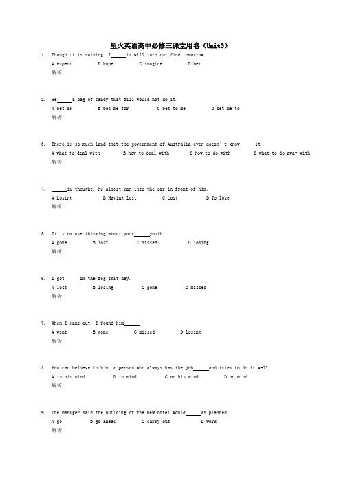 星火英语高中必修三课堂用卷(Unit3)