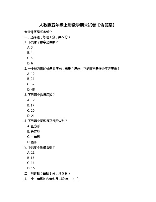 人教版五年级上册数学期末试卷【含答案】