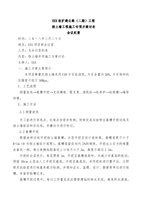 挡墙施工方案方案会议纪要