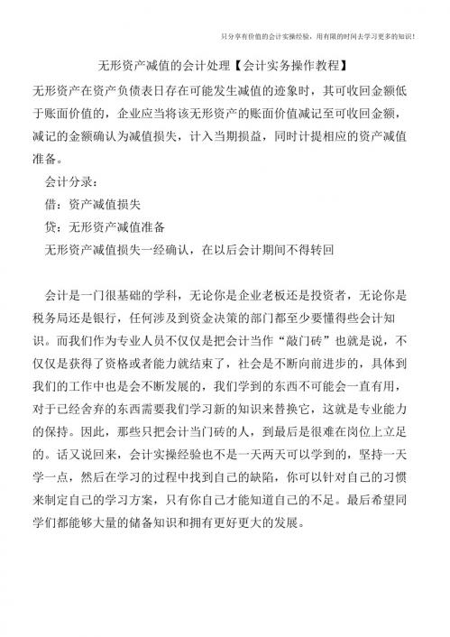 无形资产减值的会计处理【会计实务操作教程】