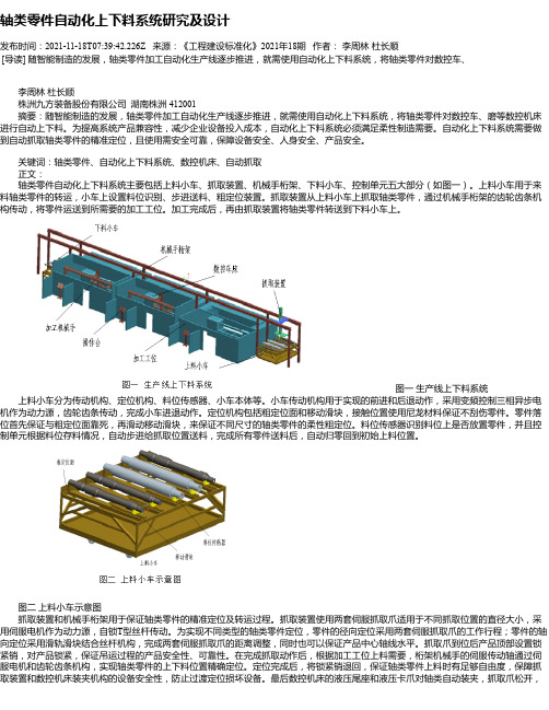 轴类零件自动化上下料系统研究及设计