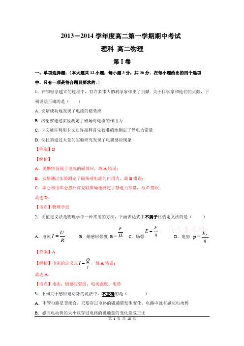 2013-2014学年度高二第一学期期中考试