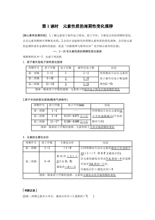 高一化学优质课公开课学案元素性质的周期性变化规律