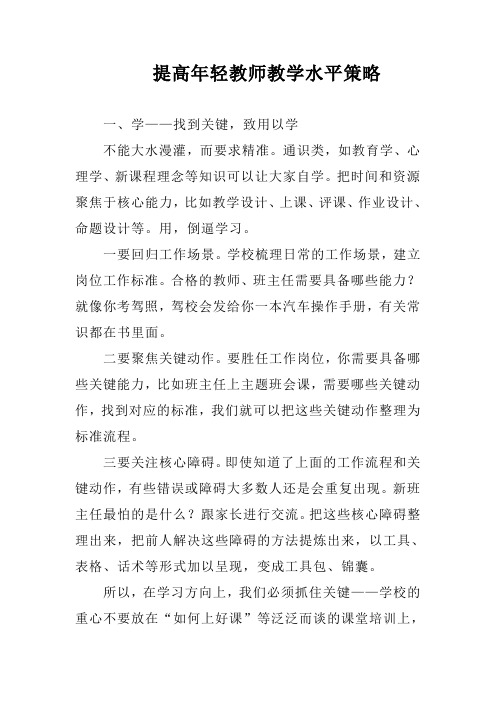 提高年青教师教学水平的几点思考