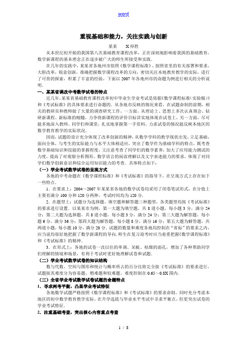 湖南省2009年中考数学重视基础和能力,关注实践与创新