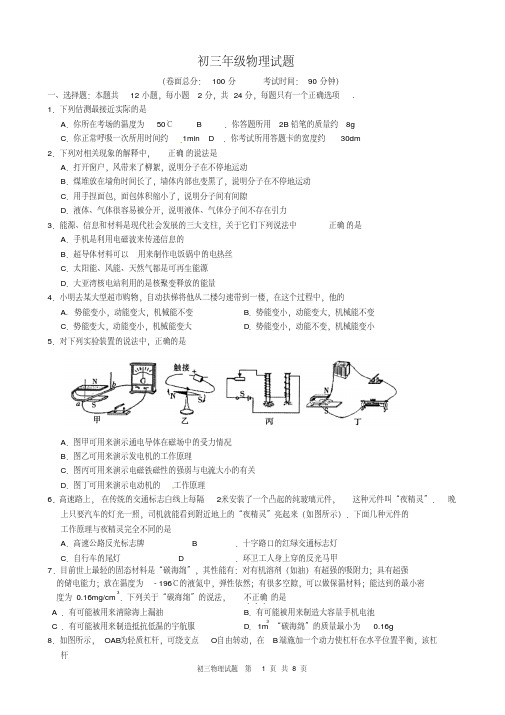 【最新经典文档】2018年中考物理模拟试题及答案精品