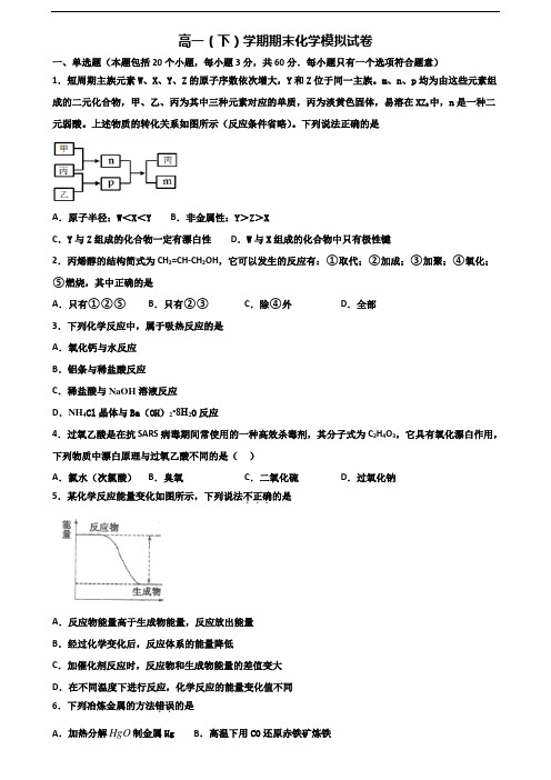 上海市徐汇区2020年新高考高一化学下学期期末预测试题