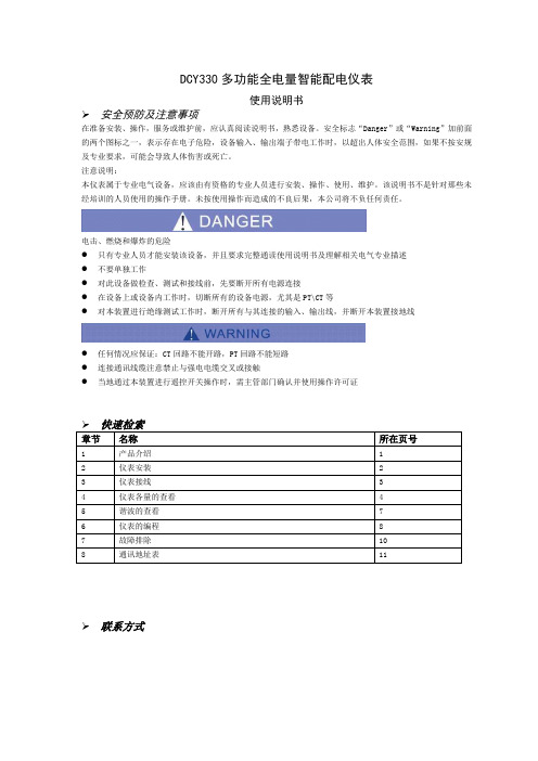 pmn9636三相全电量说明书A4