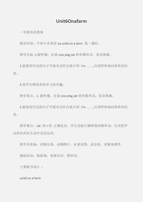 (一年级英语教案)Unit6Onafarm