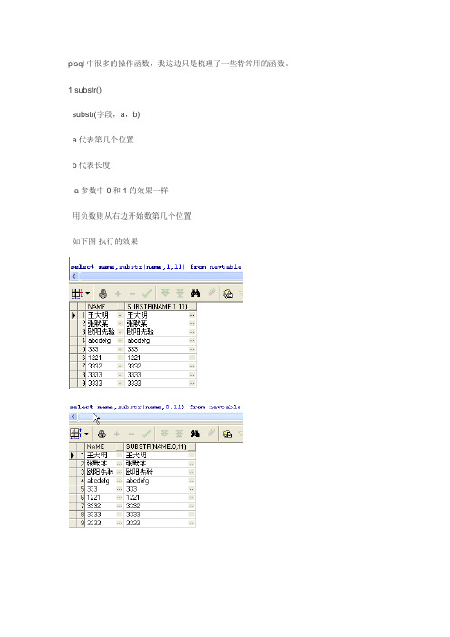 plsql知识梳理-常用函数