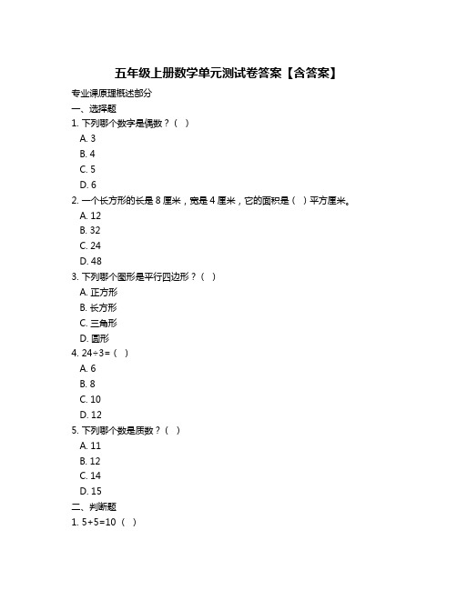 五年级上册数学单元测试卷答案【含答案】