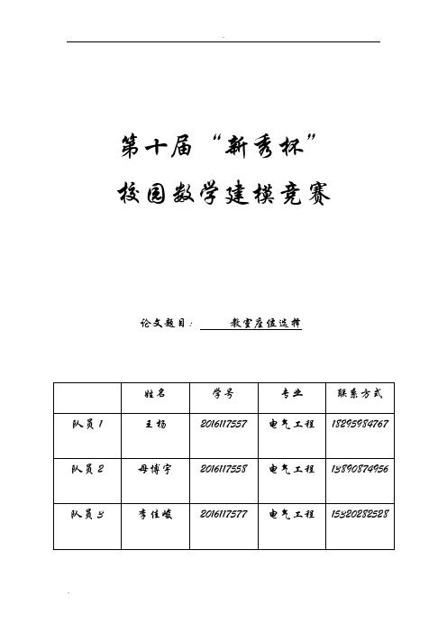 教室座位选择问题(数学建模)