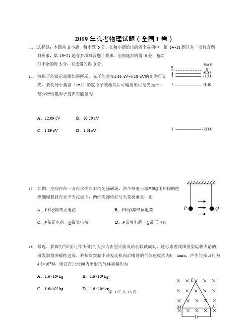 (完整)2019年高考物理试题含答案(全国1卷)整理打印版(2),推荐文档