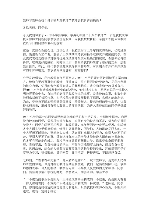 教师节教师会校长讲话稿8篇