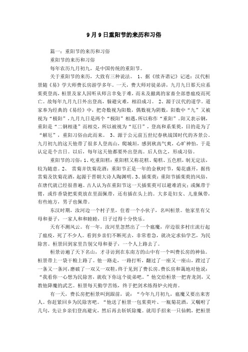 9月9日重阳节的来历和习俗