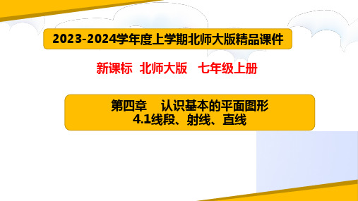 线段、射线、直线课件