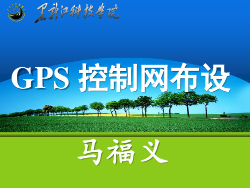 GPS控制网布设