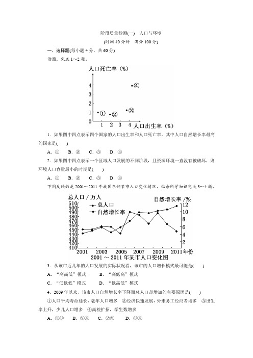 人口和环境练习(附解析答案)