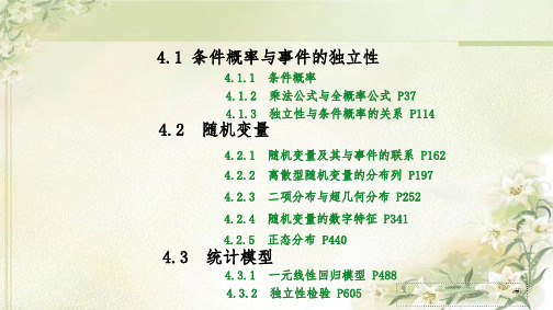 新教材 人教B版高中数学选择性必修第二册 第四章 概率与统计 精品教学课件(共644页)