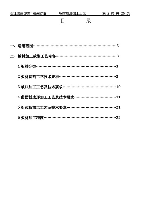 钢板成型加工工艺