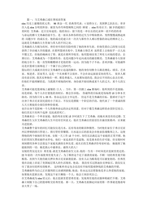 当艾弗森已成往事阅读答案