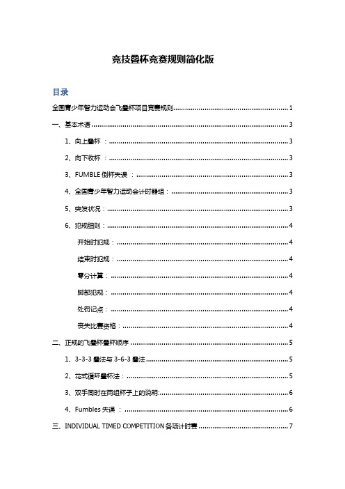 竞技飞叠杯比赛规则(更新版)