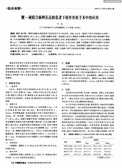 腰-硬联合麻醉在高龄患者下肢骨骨折手术中的应用