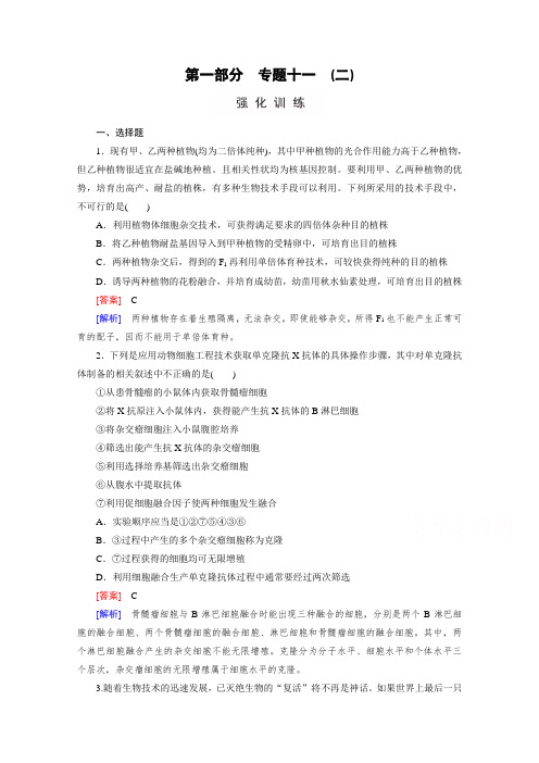 高考生物二轮复习强化练:专题《现代科学技术》含解析