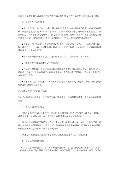 注意力不足的小朋友通常都是持续性专注力