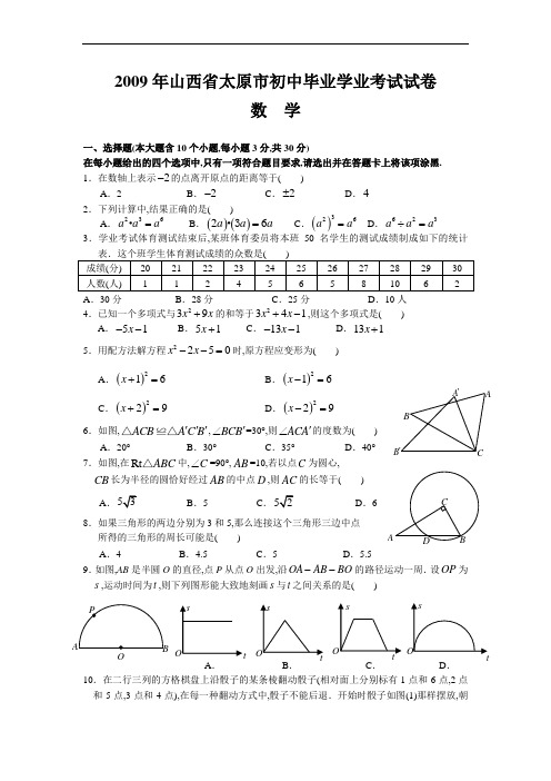 2009年山西省太原市中考数学试卷及答案