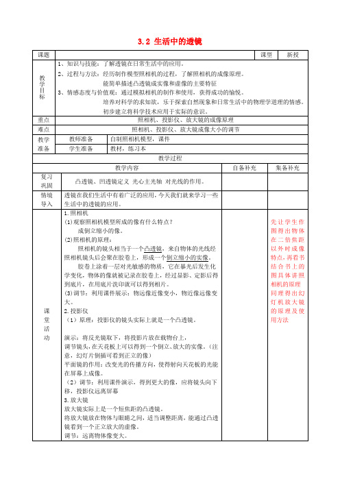 八年级物理上册 3.2 生活中的透镜教案 新人教版