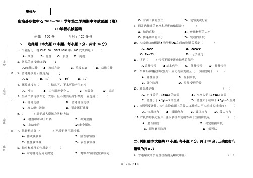 16年《机械基础》