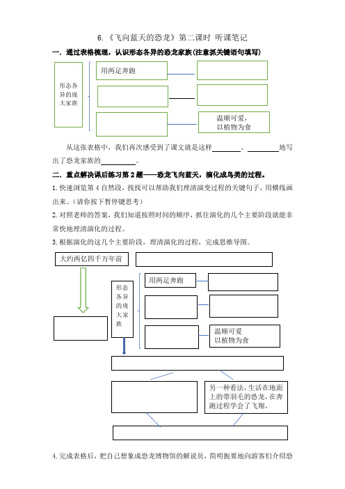 《飞向蓝天的恐龙》第二课时听课笔记