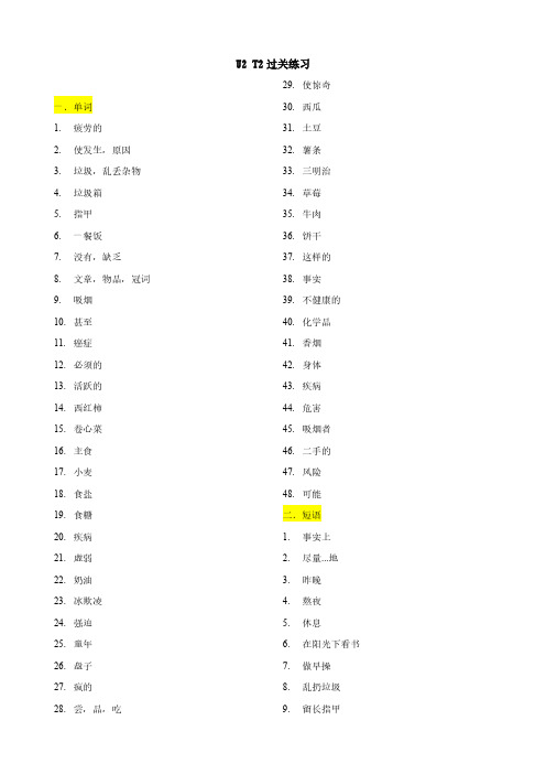 仁爱英语八年级上册U2 T2单词短语句子过关练习(含答案)