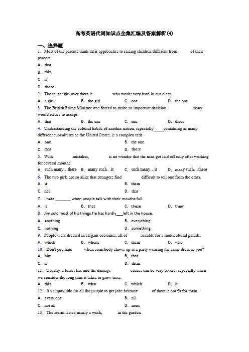 高考英语代词知识点全集汇编及答案解析(4)